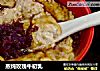 蒸炖玫瑰牛初乳的做法