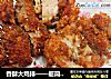 香酥大鸡排的做法