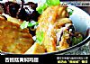 杏鲍菇黄焖鸡翅的做法