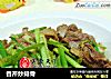 香芹炒排骨的做法