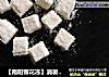 ［南阳雪花冻］消暑爽口的南洋味的做法