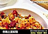 香肠土豆焖饭的做法