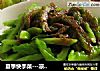 夏季快手菜---凉拌苦瓜的做法