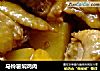 马铃薯焖鸡肉的做法