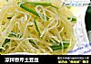 凉拌香芹土豆丝的做法