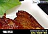 香酥鸭腿的做法