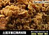 土豆洋葱红烧肉焖饭的做法