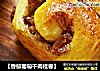 【香郁葡萄干肉桂卷】的做法