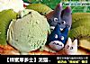 【蜂蜜厚多士】龙猫の清凉夏日的做法