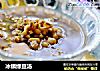 冰镇绿豆汤的做法