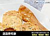迷迭香司康的做法