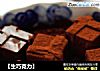 【生巧克力】的做法