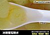 冰糖葡萄糖水的做法