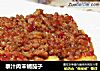 泰汁肉末铺茄子的做法