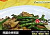 鸡翅尖炒带豆的做法