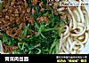 青菜肉丝面的做法