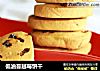 低油蔓越莓饼干的做法
