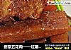 创意五花肉——红薯润蒸五花肉的做法