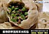 酱香四季豆肉末水煎包的做法