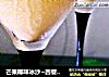 芒果椰味冰沙~西餐季2的做法