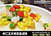 虾仁玉米青豆盖浇饭的做法