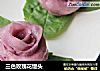 三色玫瑰花馒头的做法