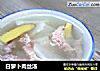 白萝卜肉丝汤的做法