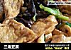 三角豆腐的做法