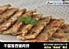 千层葱香猪肉饼的做法