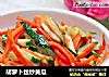 胡萝卜丝炒黄瓜的做法