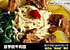 夏季版牛肉面的做法