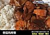 香菇鸡肉饭的做法