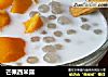 芒果西米露的做法