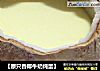 【原只香椰牛奶炖蛋】的做法