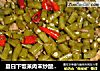 夏日下饭莱肉末炒酸豇豆的做法