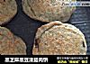黑芝麻黑豆渣腊肉饼的做法