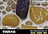 芋圆西米露的做法