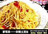 家常菜——剁椒土豆丝的做法