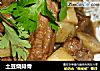 土豆烧排骨的做法