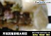 芹菜圆葱麻椒大肉饺的做法
