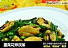 韭菜花炒淡菜的做法