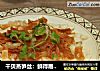 干贝蒸笋丝：鲜得眉毛掉的做法
