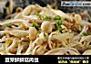 豆芽鲜鲜菇肉丝的做法