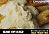 黄油香蕉佐冰激凌的做法