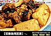 【安康鱼炖豆腐】--海里最丑的鱼的爱情故事的做法