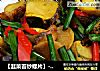 【韭菜苔炒螺片】--家常味道的海鲜小炒的做法