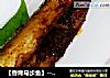 【香烤马步鱼】---新鲜的马步鱼烤着吃更美味的做法