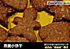燕麦小饼干的做法