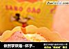 依然学烘焙--杯子戚风的做法