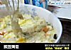 豌豆焗饭的做法